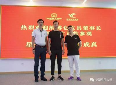 強強聯(lián)手，共創(chuàng)輝煌 納博侖皮具、名品世家高層考察團到訪星夢大道洽談音像制品合作