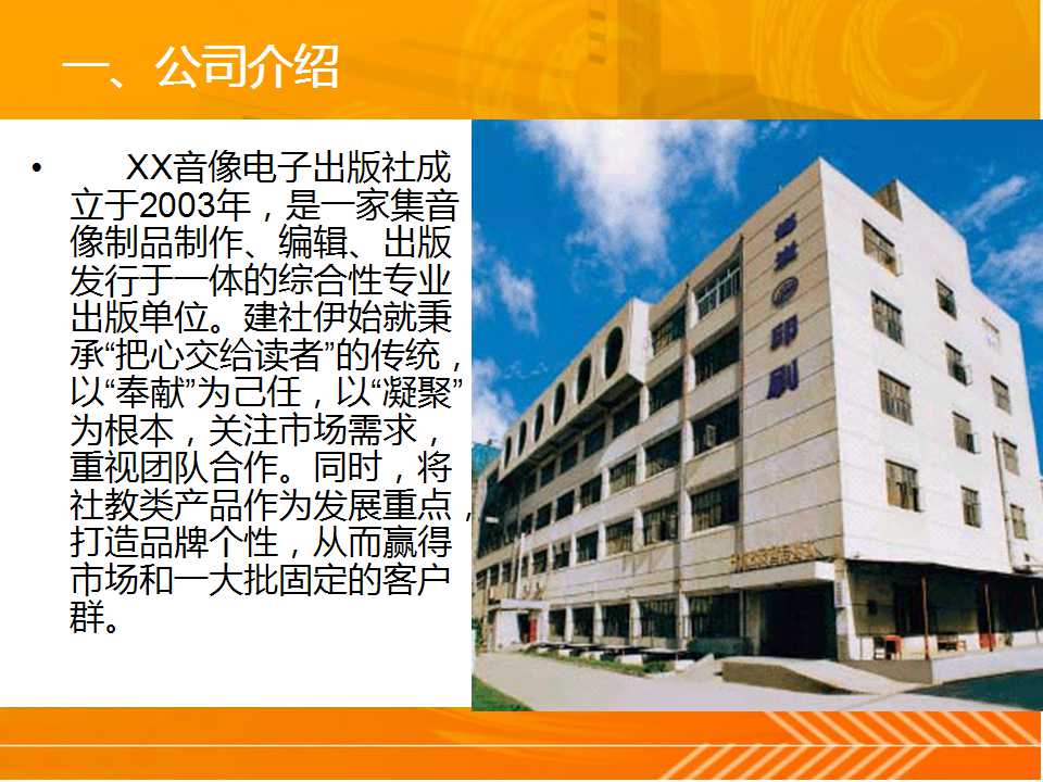 《聲臨其境》有聲讀物產(chǎn)品項目融資計劃書